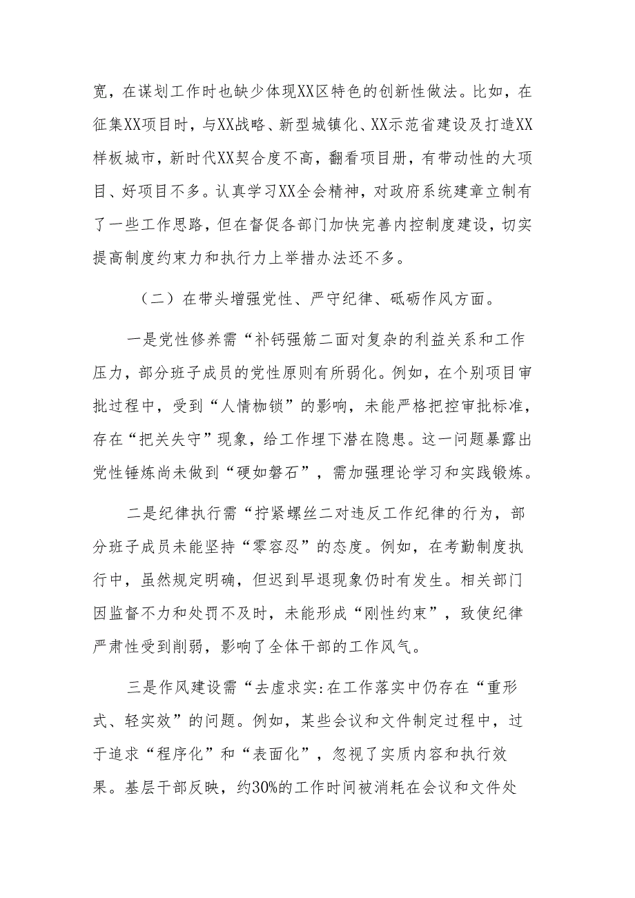 县委领导干部2025年民主生活会“四个带头”对照检查材料.docx_第2页