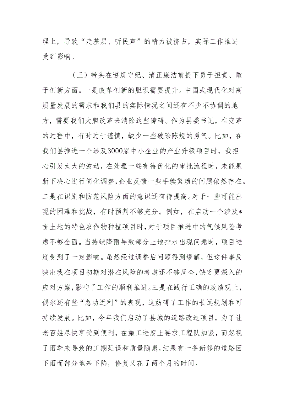 县委领导干部2025年民主生活会“四个带头”对照检查材料.docx_第3页