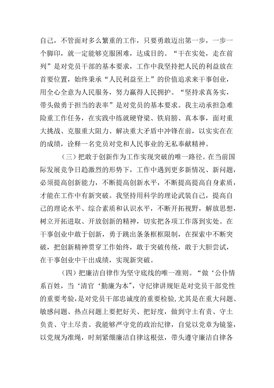 （11篇）2024年党员民主评议自我评价个人总结材料集合资料供参考.docx_第3页