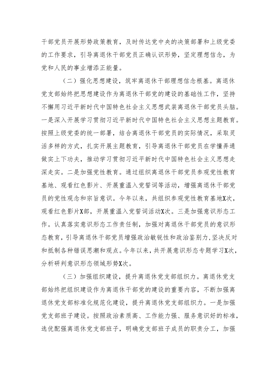 2024年离退休党支部党建工作总结.docx_第2页