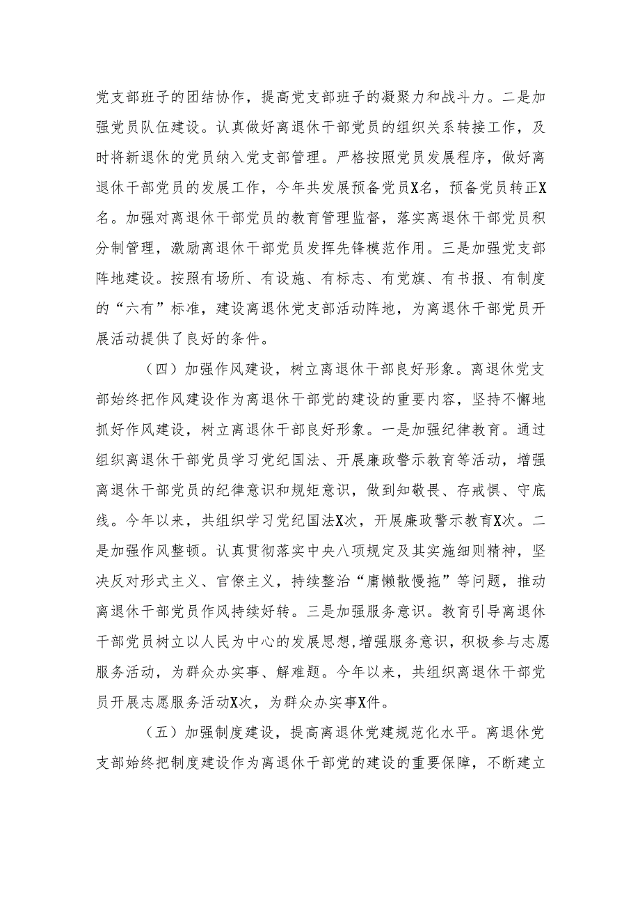 2024年离退休党支部党建工作总结.docx_第3页