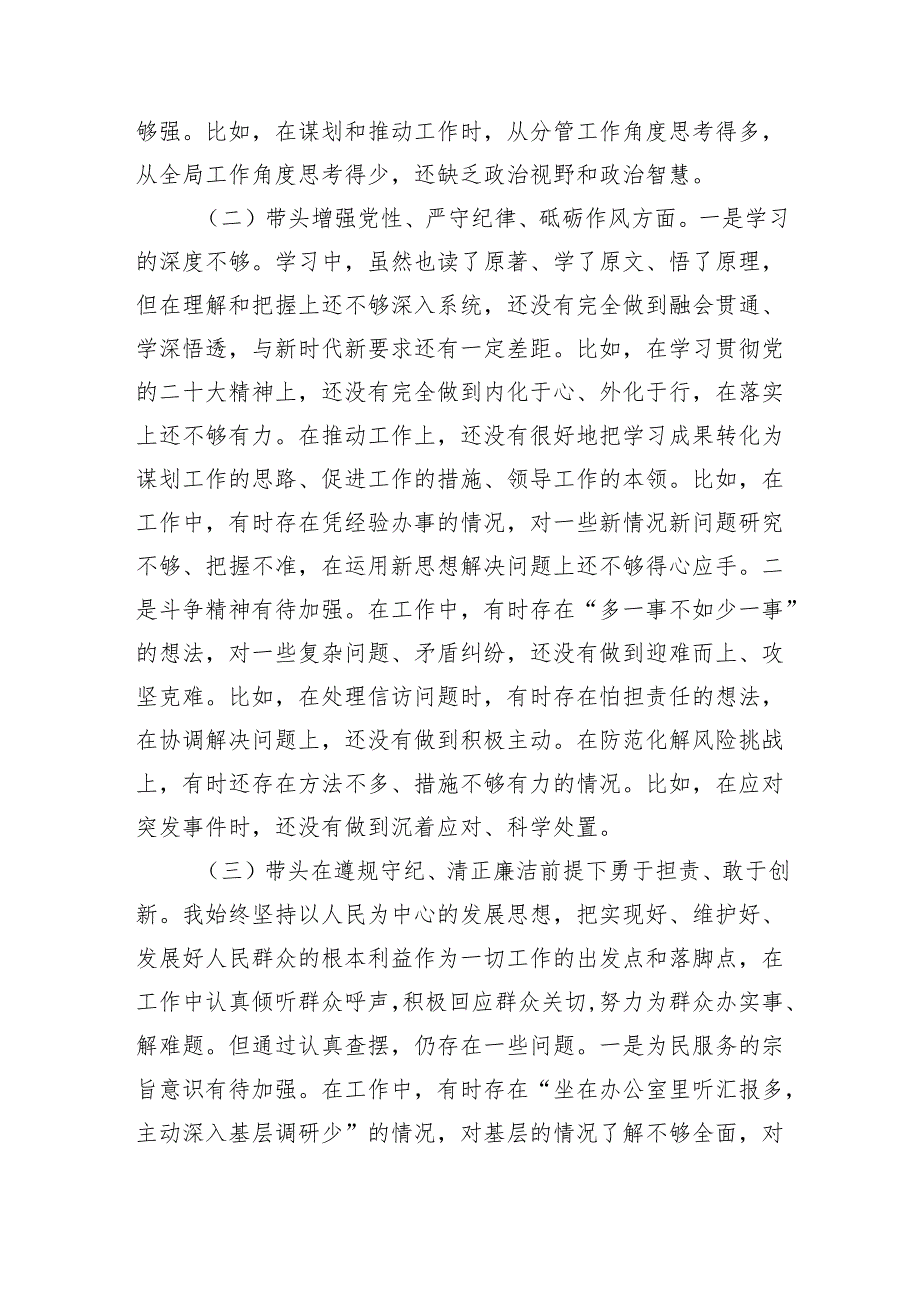 2024年民主生活会个人对照检查材料（四个带头）.docx_第2页