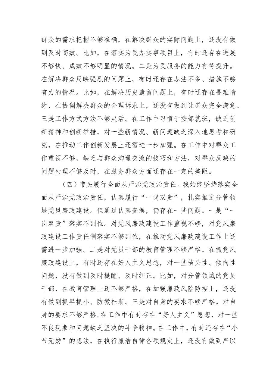 2024年民主生活会个人对照检查材料（四个带头）.docx_第3页