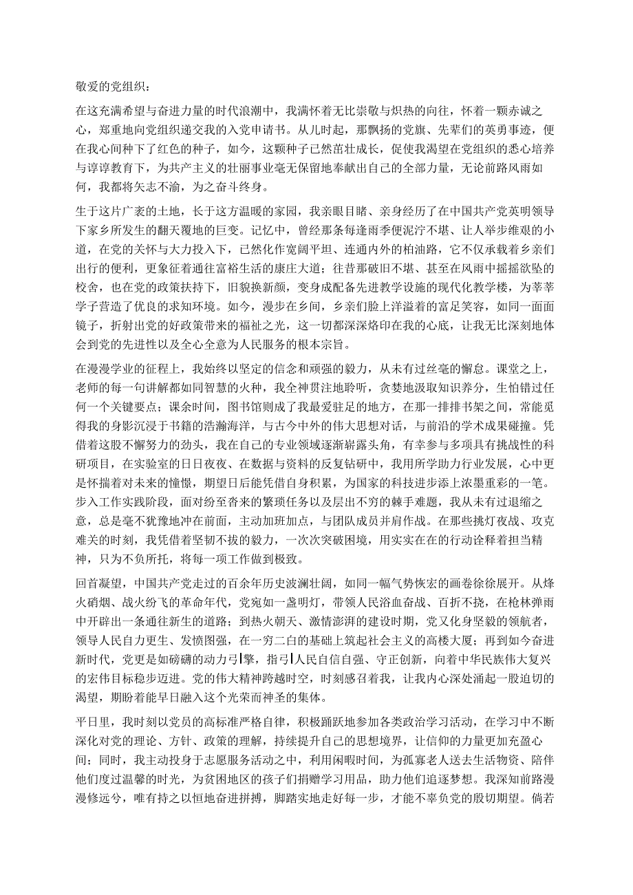 入党申请书 .docx_第1页