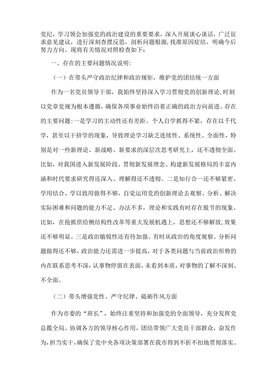 市委书记、企业领导班子2025年“四个带头”方面对照检查材料3篇文.docx_第2页