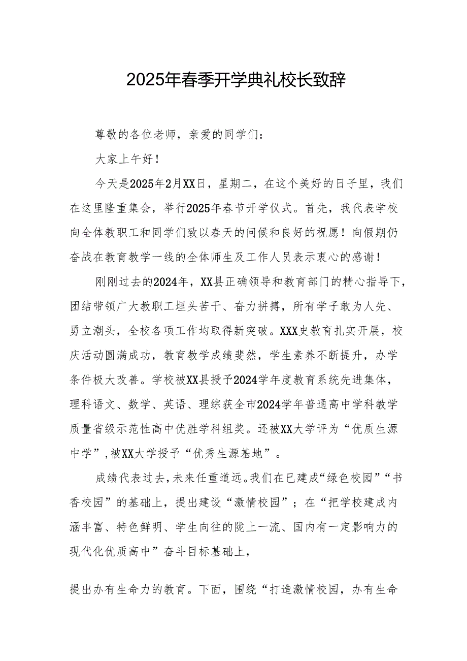 2025年学校春季新学期开学典礼校长致辞 （汇编11份）.docx_第1页