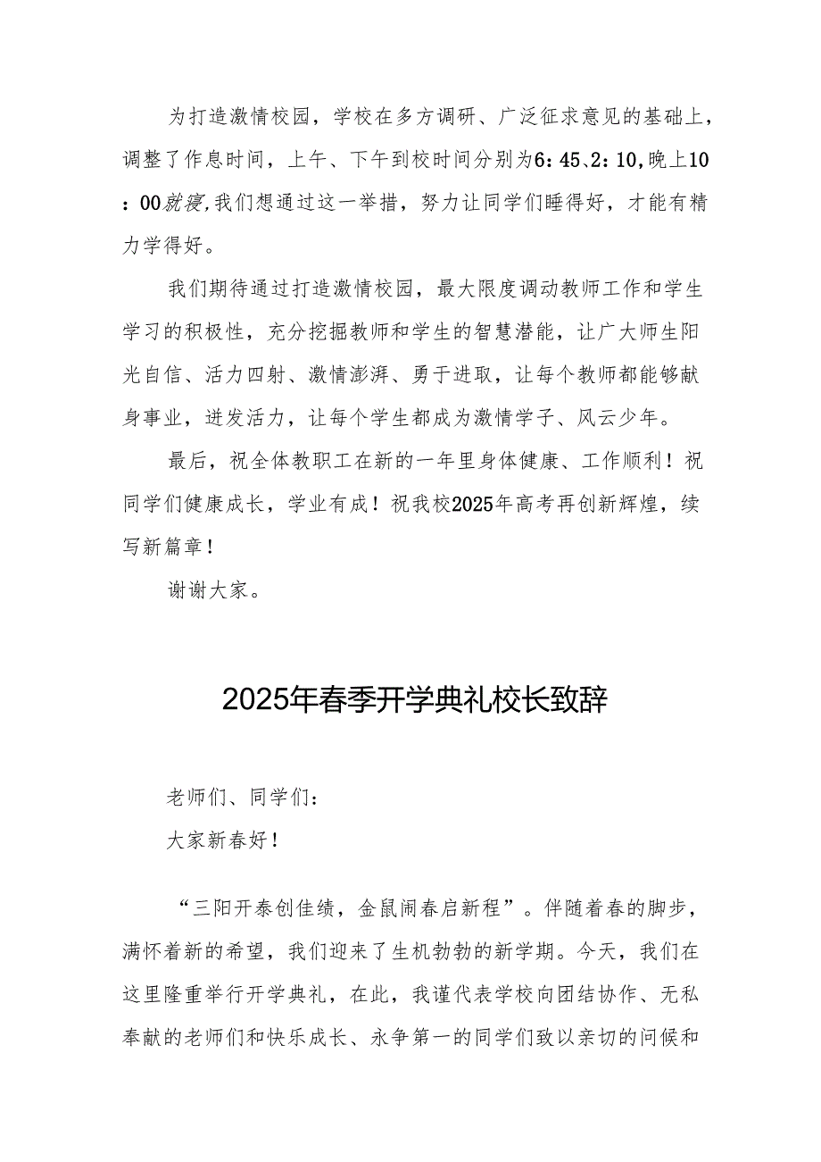 2025年学校春季新学期开学典礼校长致辞 （汇编11份）.docx_第3页