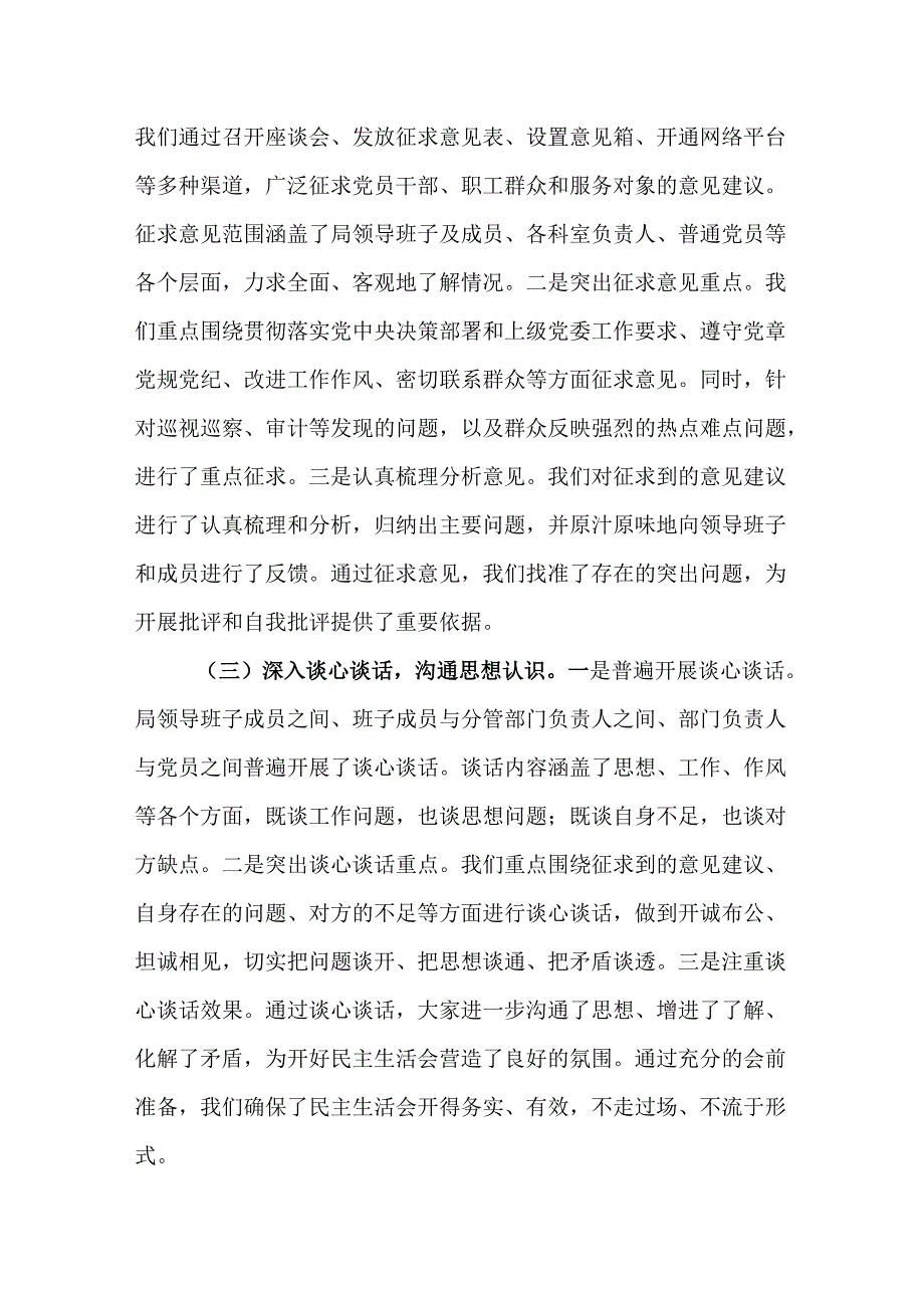 2024年度民主生活会召开情况总结报告.docx_第2页