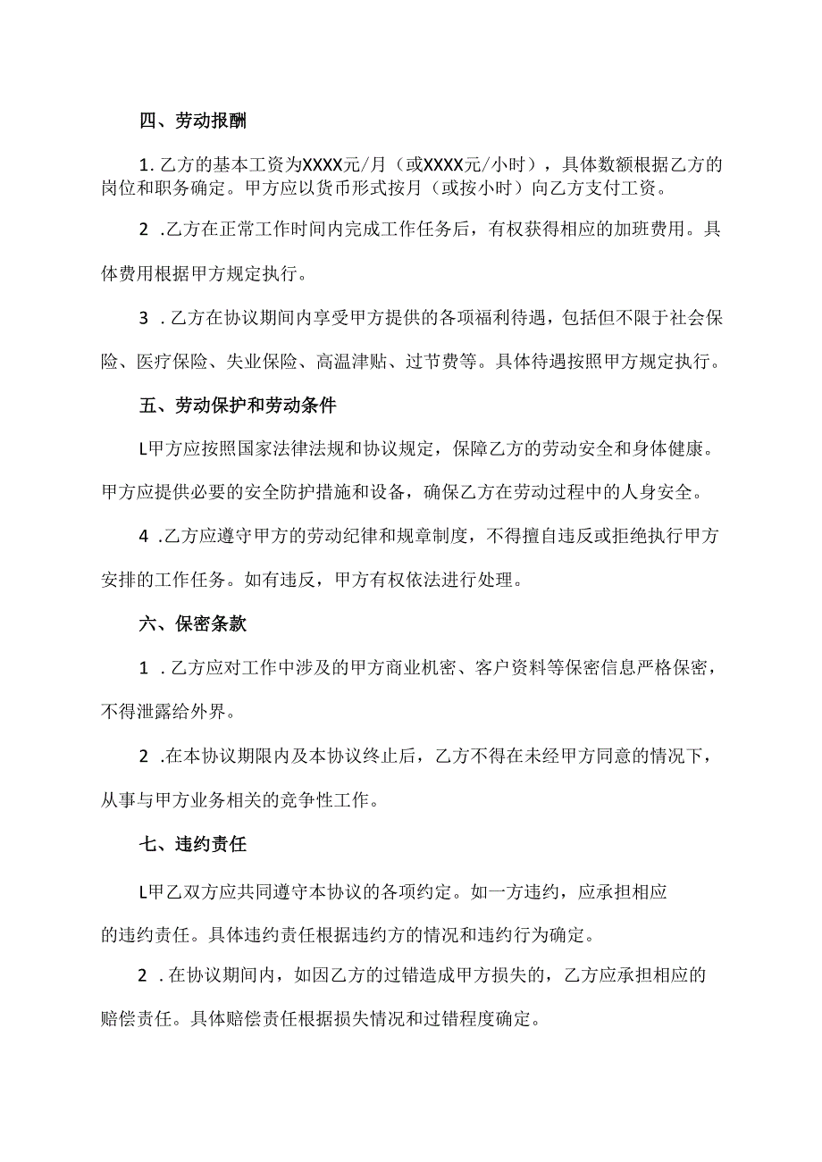 灾后清理协议.docx_第2页