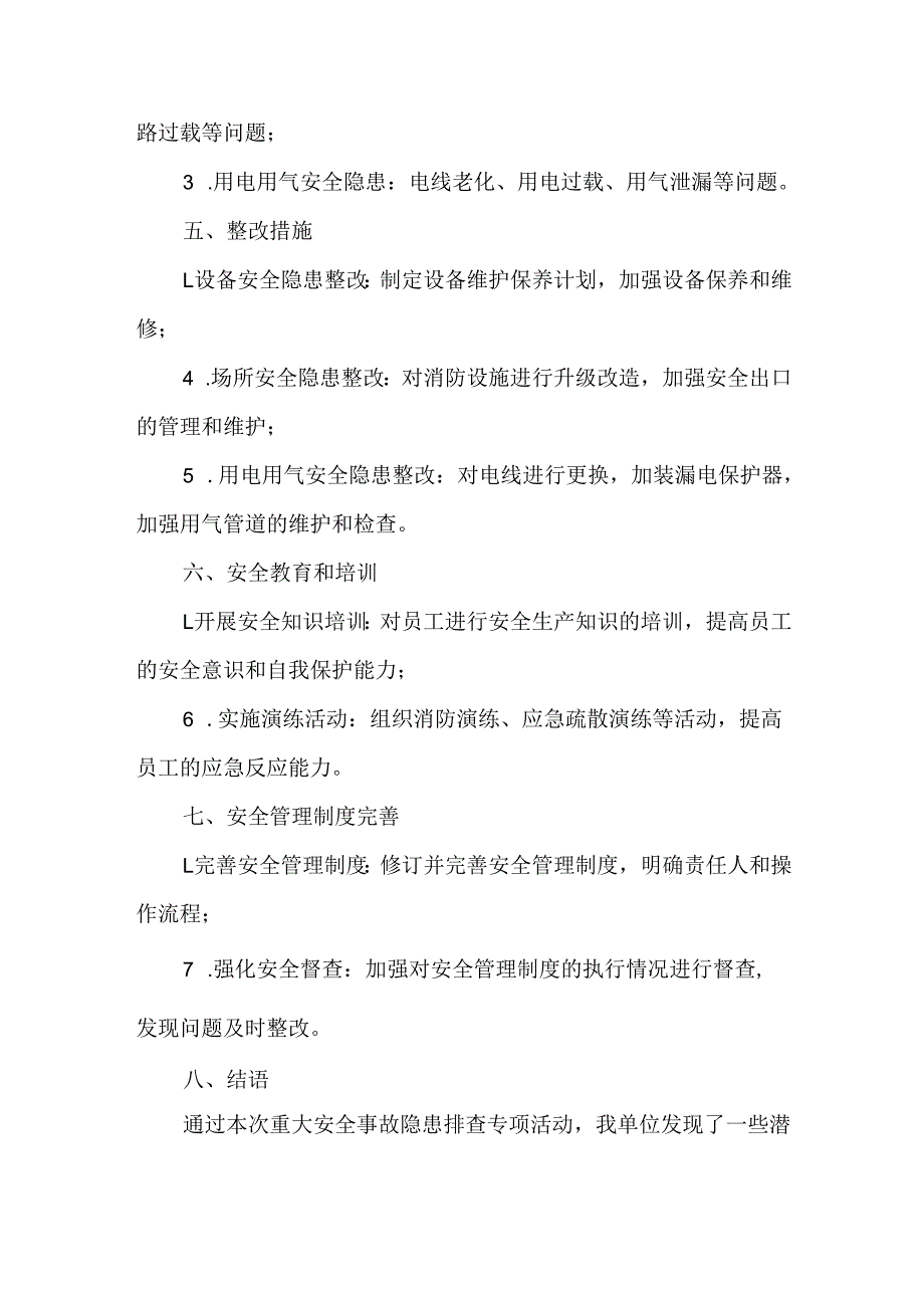 重大安全事故隐患排查专项总结报告.docx_第2页