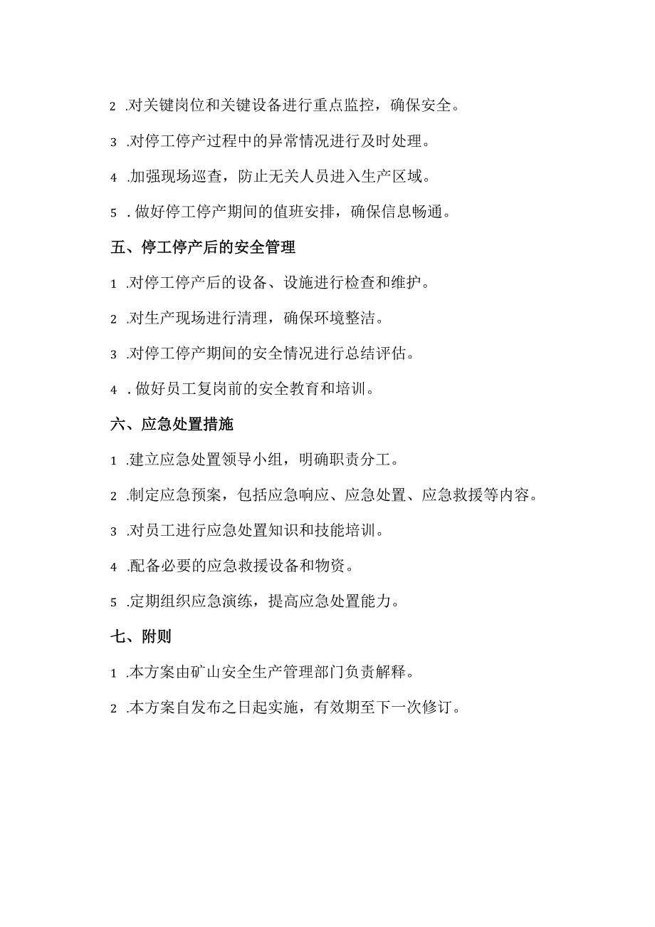 矿山停工停产安全方案范本.docx_第2页