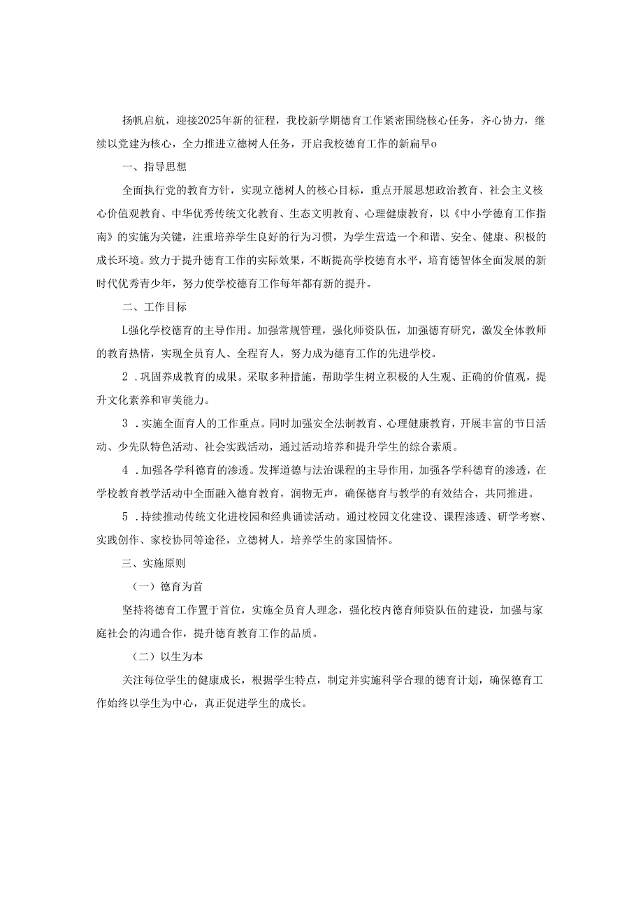 2025年小学德育工作计划范文.docx_第1页