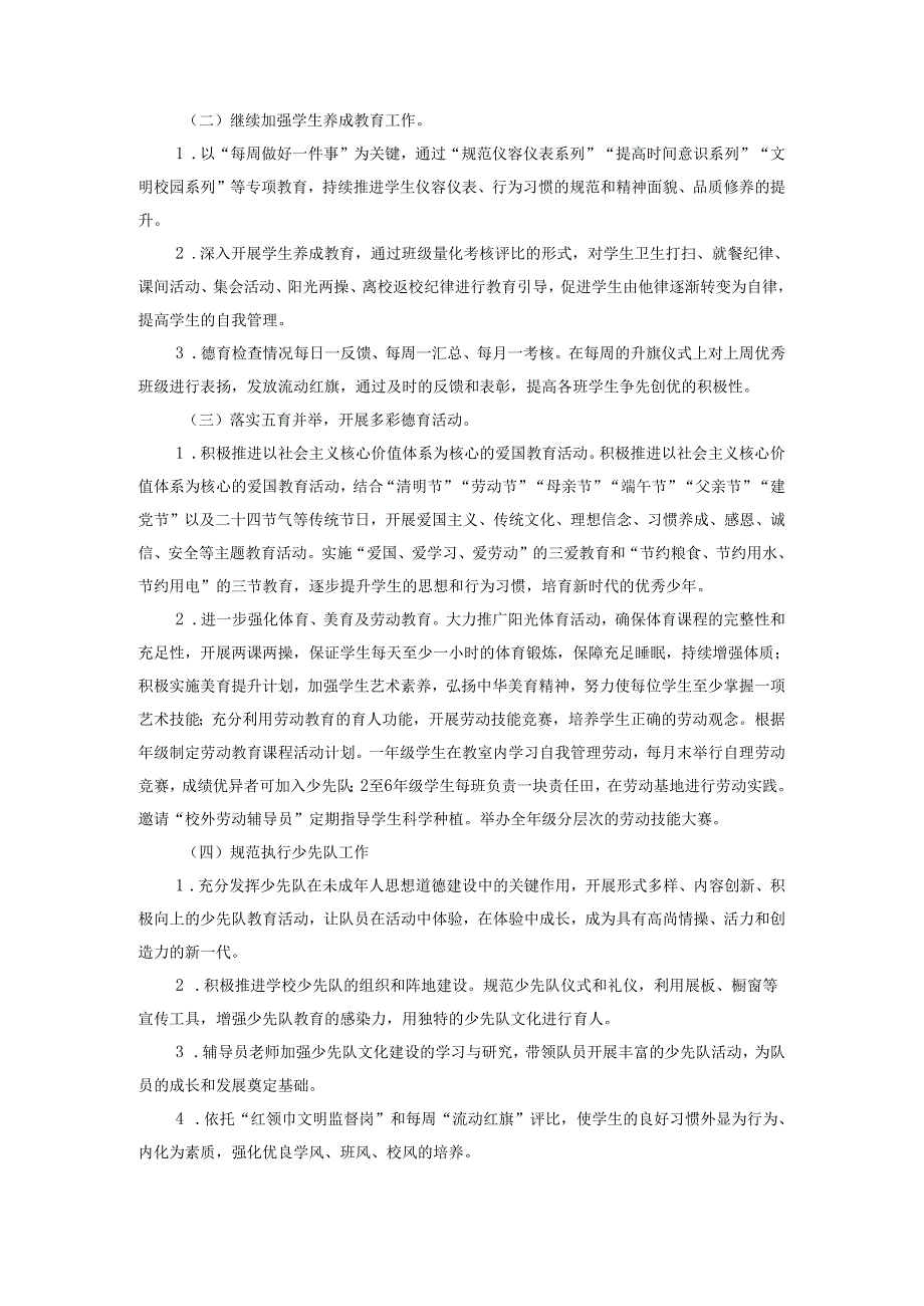 2025年小学德育工作计划范文.docx_第3页