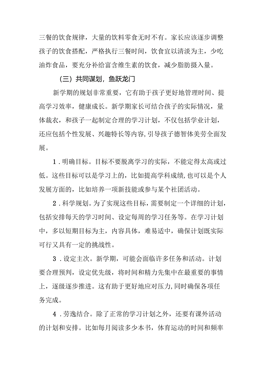 2025年中小学春季开学致家长一封信 汇编8份.docx_第2页