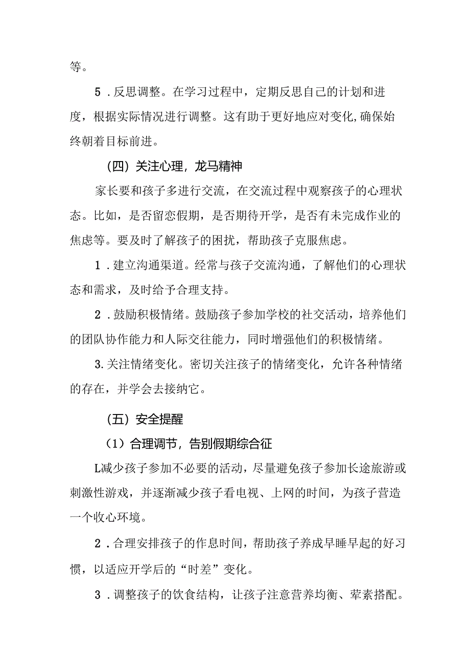 2025年中小学春季开学致家长一封信 汇编8份.docx_第3页