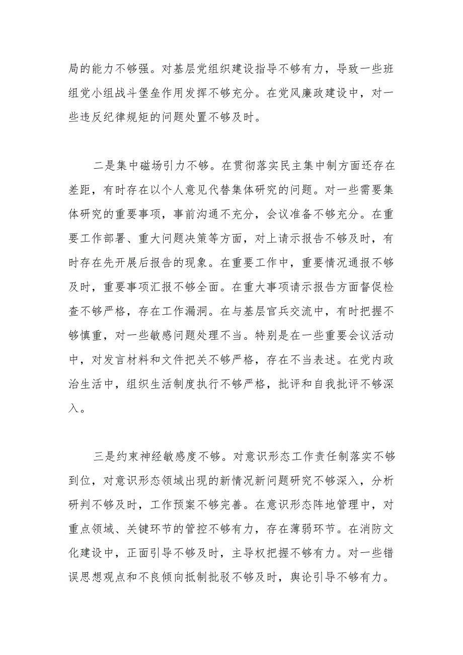 消防队大队长2024年民主生活会对照检查材料（四个带头）.docx_第2页