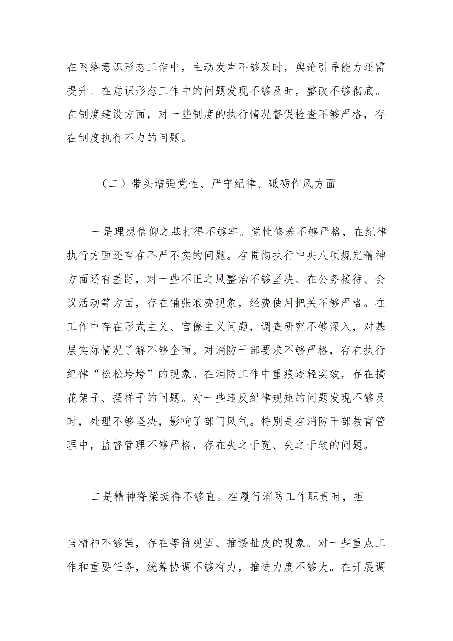 消防队大队长2024年民主生活会对照检查材料（四个带头）.docx_第3页