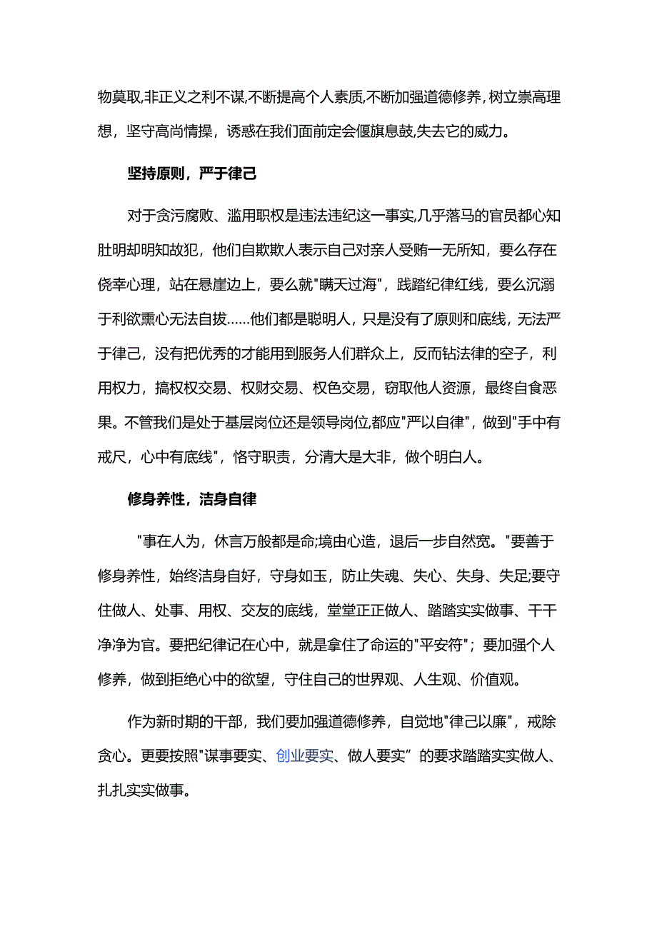 党员违法案例心得体会三篇.docx_第2页