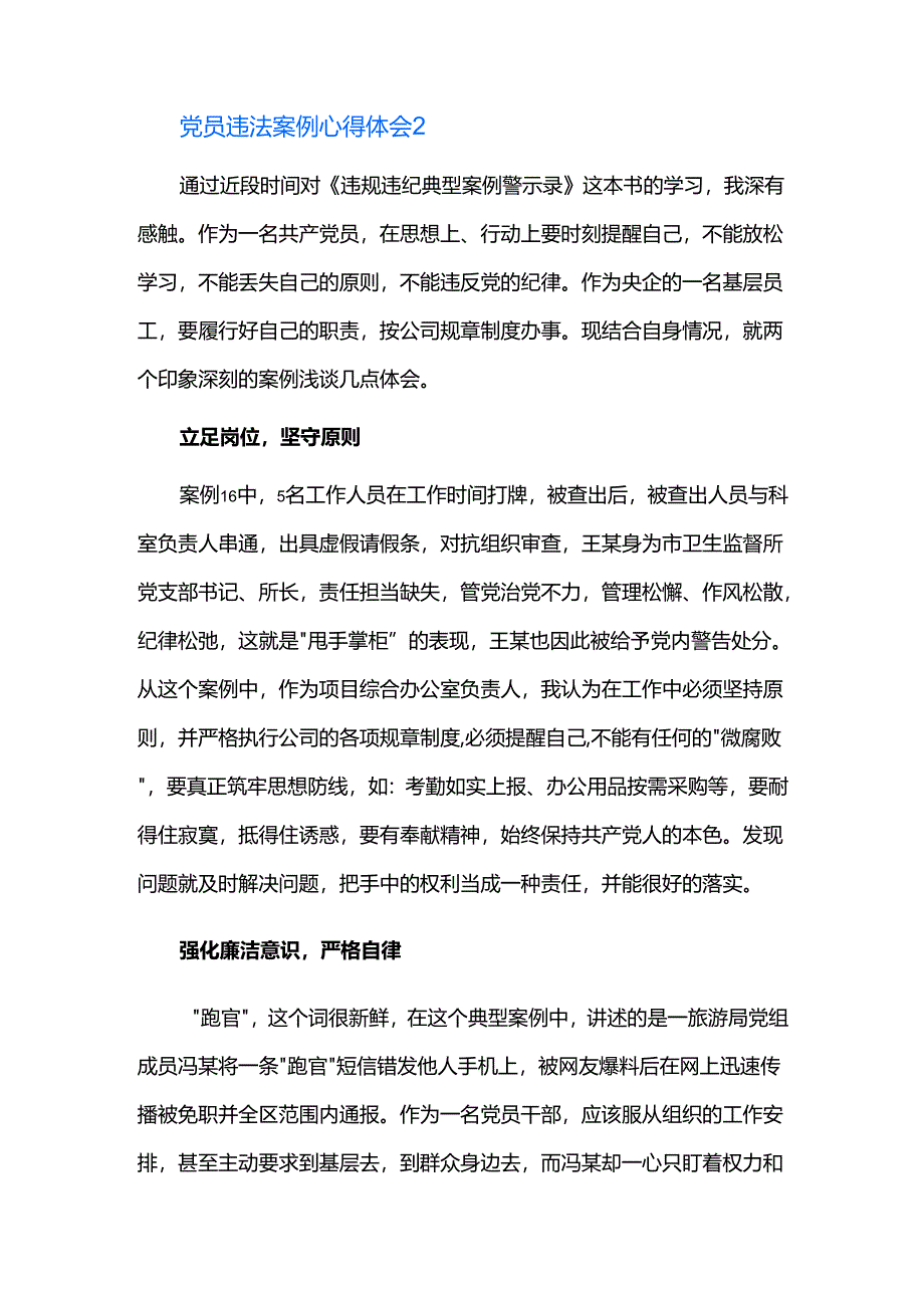 党员违法案例心得体会三篇.docx_第3页