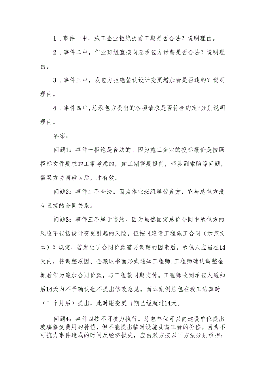 遇到这些问题结算时该如何处理.docx_第2页