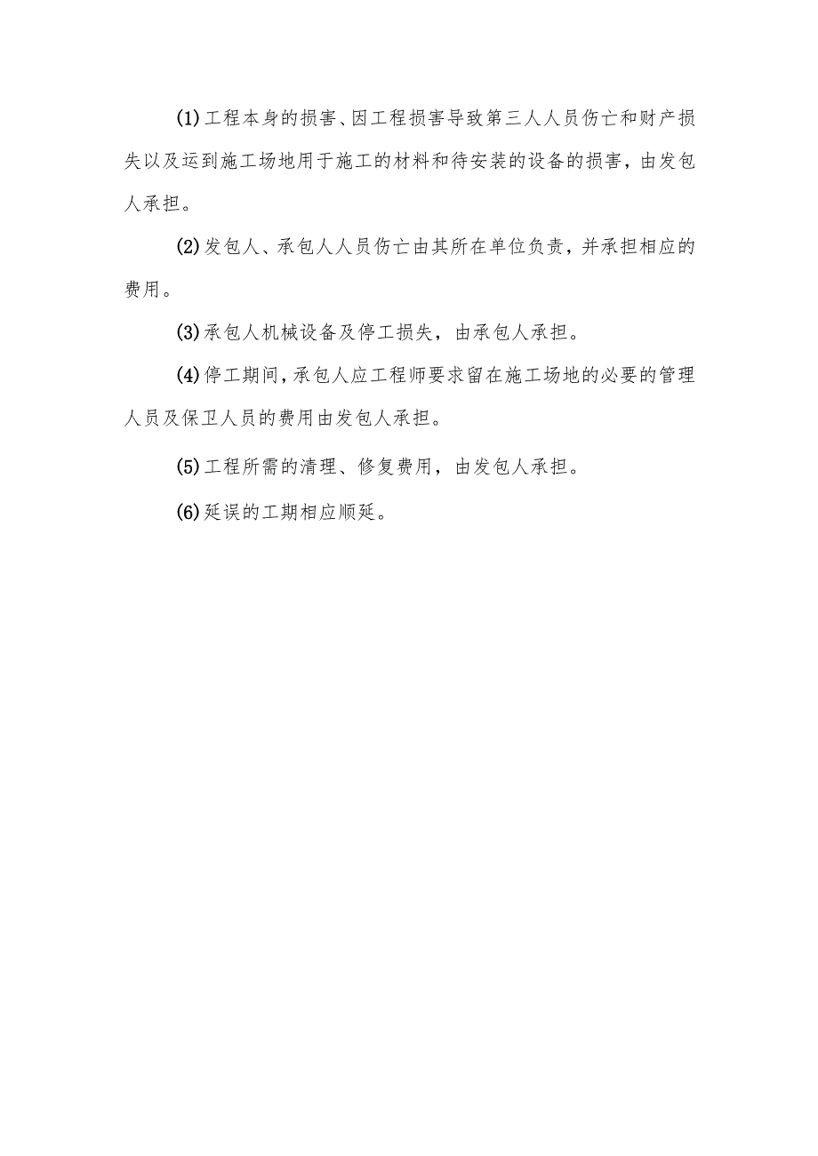 遇到这些问题结算时该如何处理.docx_第3页