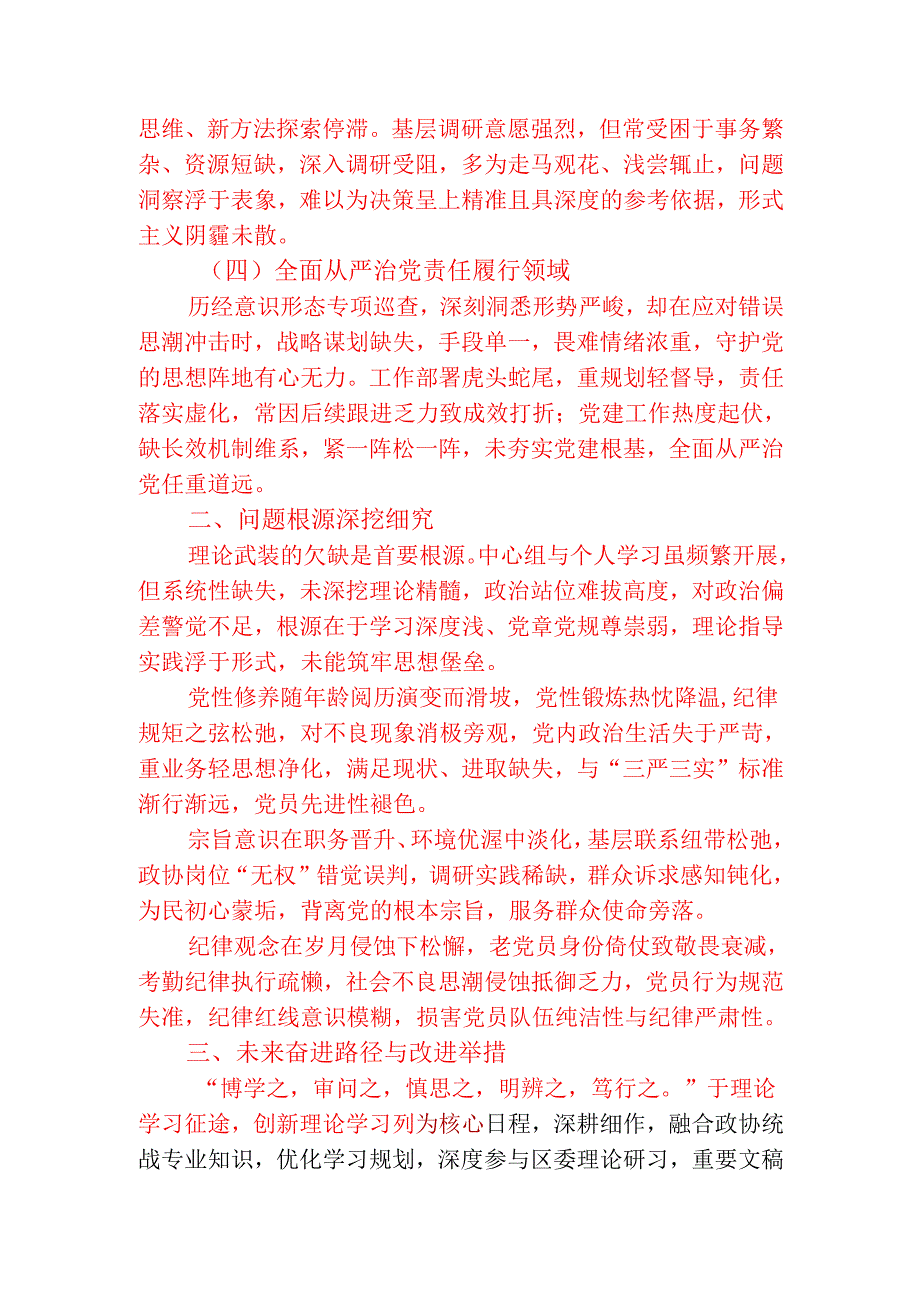 2025组织生活会对照检查材料（精选）.docx_第2页