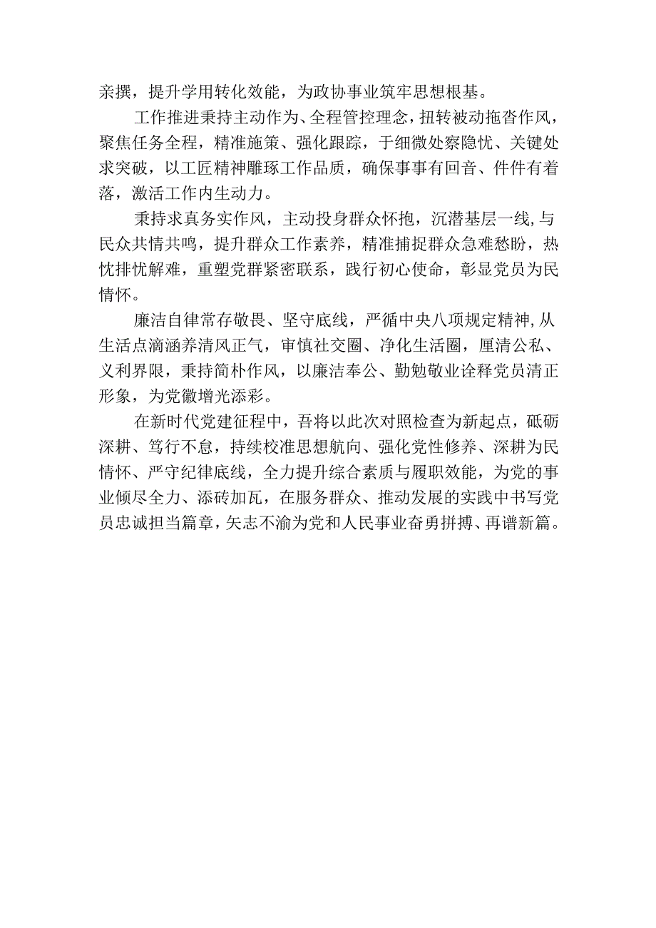 2025组织生活会对照检查材料（精选）.docx_第3页