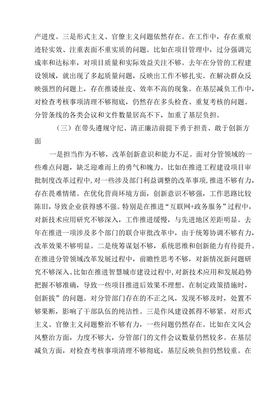 市直部门副局长2025年民主生活会对照材料（四个带头在履行保密工作职责方面）(最新3篇).docx_第3页