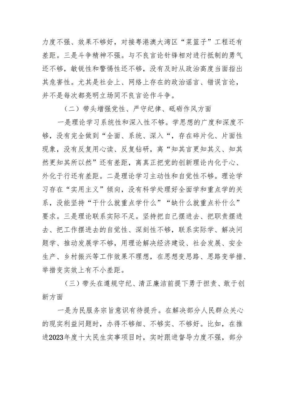 县委常委班子2024年度民主生活会对照检查发言材料.docx_第2页