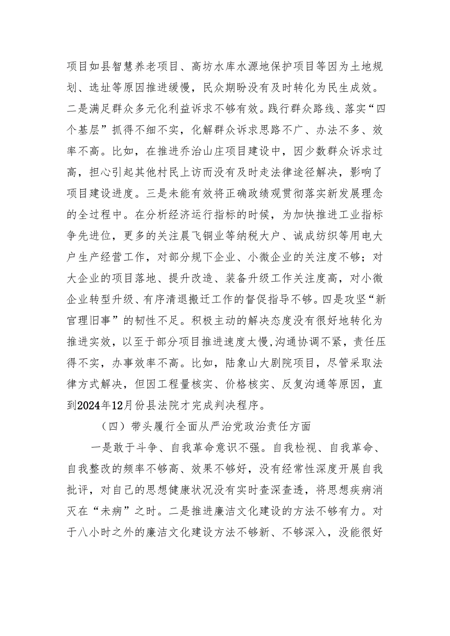 县委常委班子2024年度民主生活会对照检查发言材料.docx_第3页