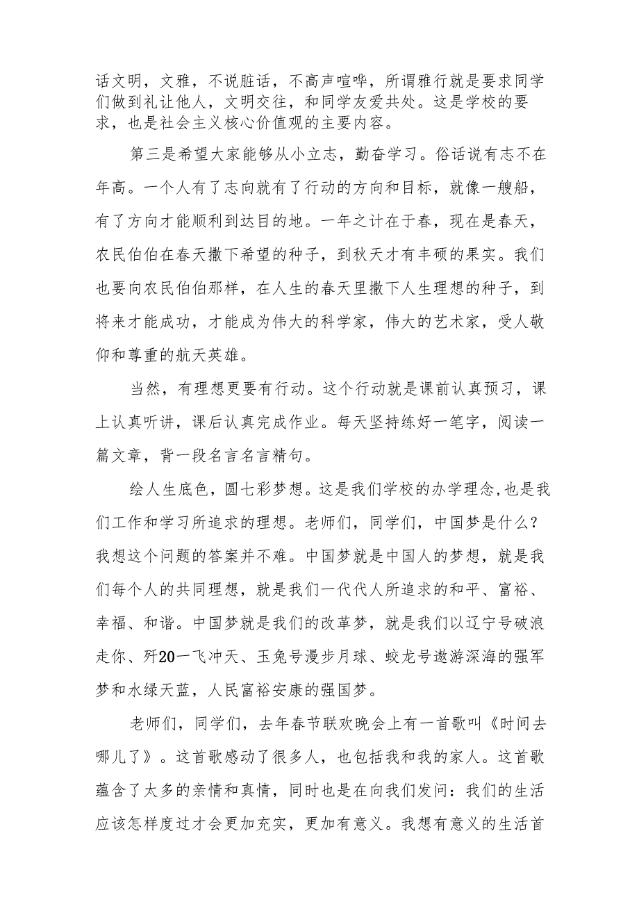 2025年学校春季开学典礼校长讲话致辞 （合计11份）.docx_第2页