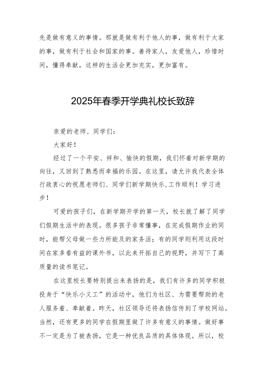 2025年学校春季开学典礼校长讲话致辞 （合计11份）.docx_第3页