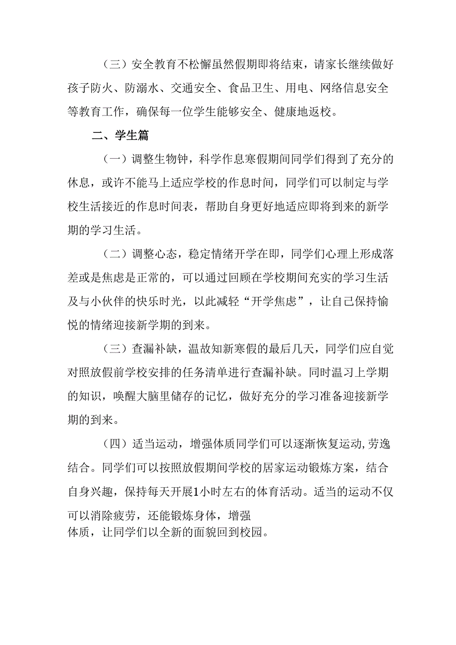 2025年中小学春季开学致家长一封信 （8份）.docx_第2页