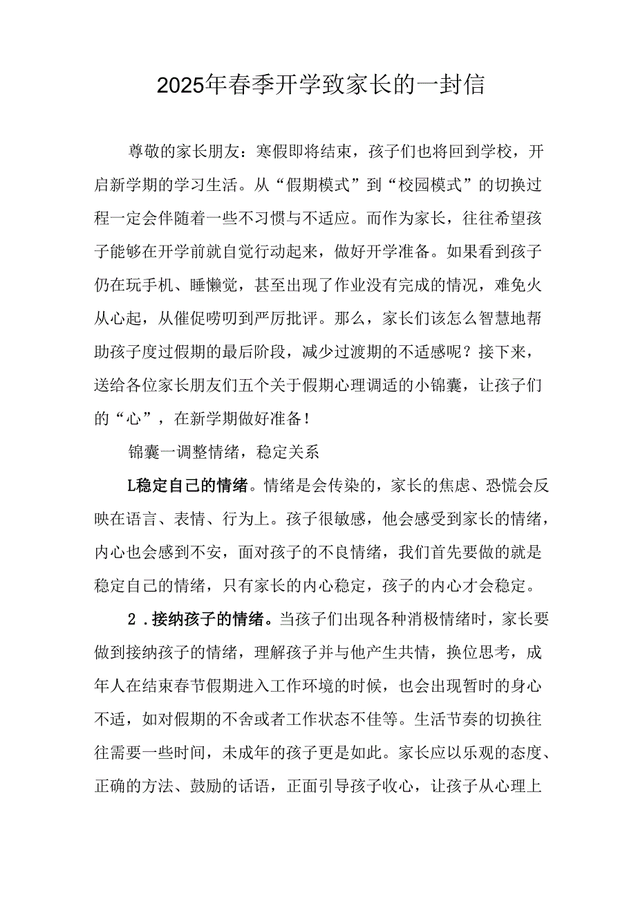 2025年中小学春季开学致家长一封信 （8份）.docx_第3页