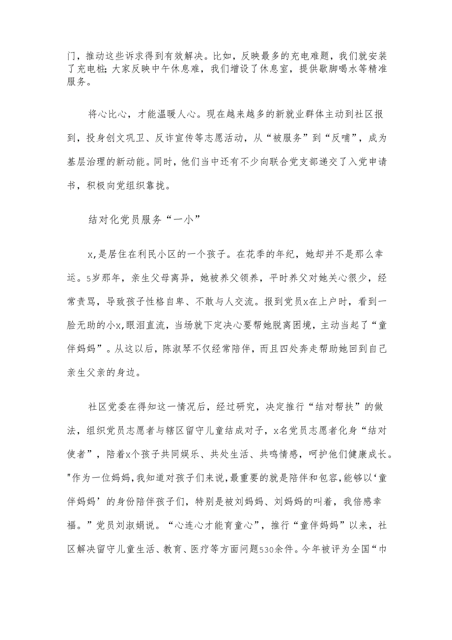 社区推进党建引领“一新一小一老”服务的情况汇报.docx_第2页