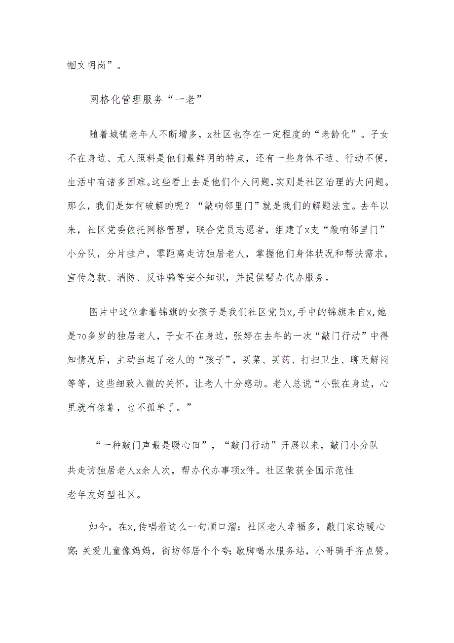 社区推进党建引领“一新一小一老”服务的情况汇报.docx_第3页