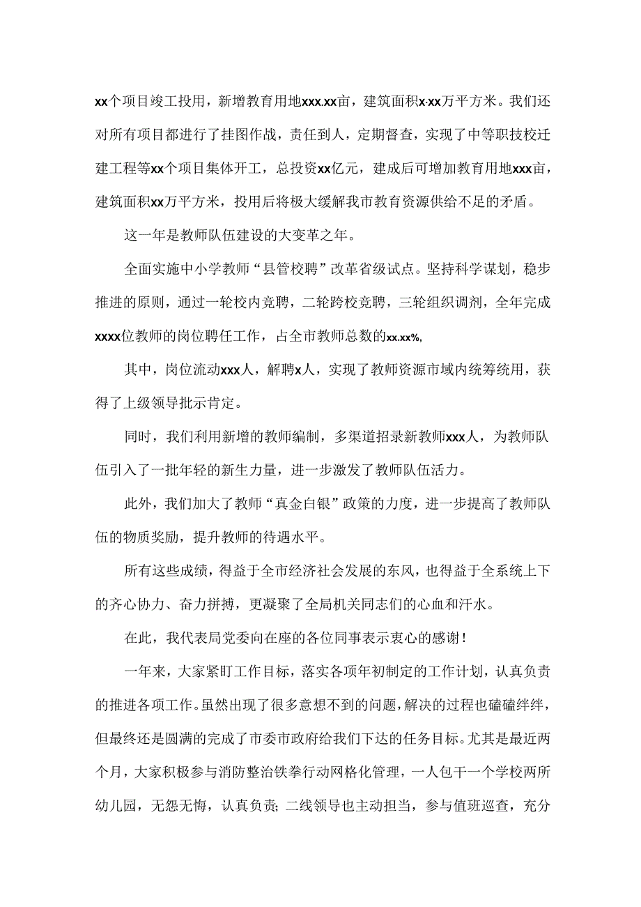 在XXXX年机关年终团拜会上的讲话范文.docx_第2页