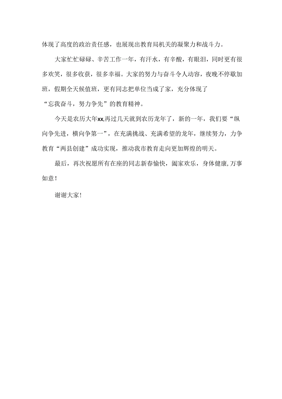 在XXXX年机关年终团拜会上的讲话范文.docx_第3页