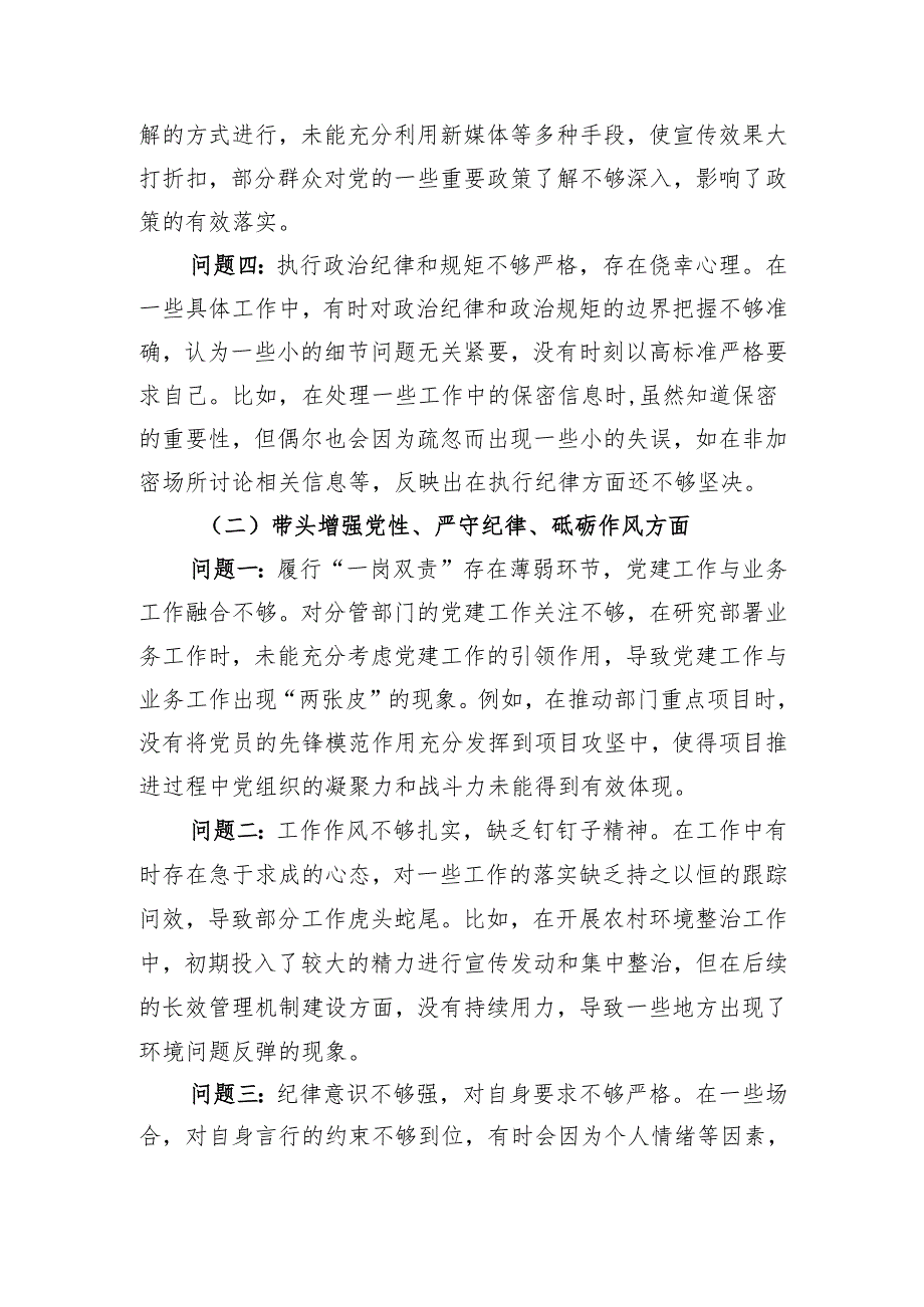 2024 年度民主生活会“四个对照”方面（存在问题、原因剖析及整改措施）.docx_第2页