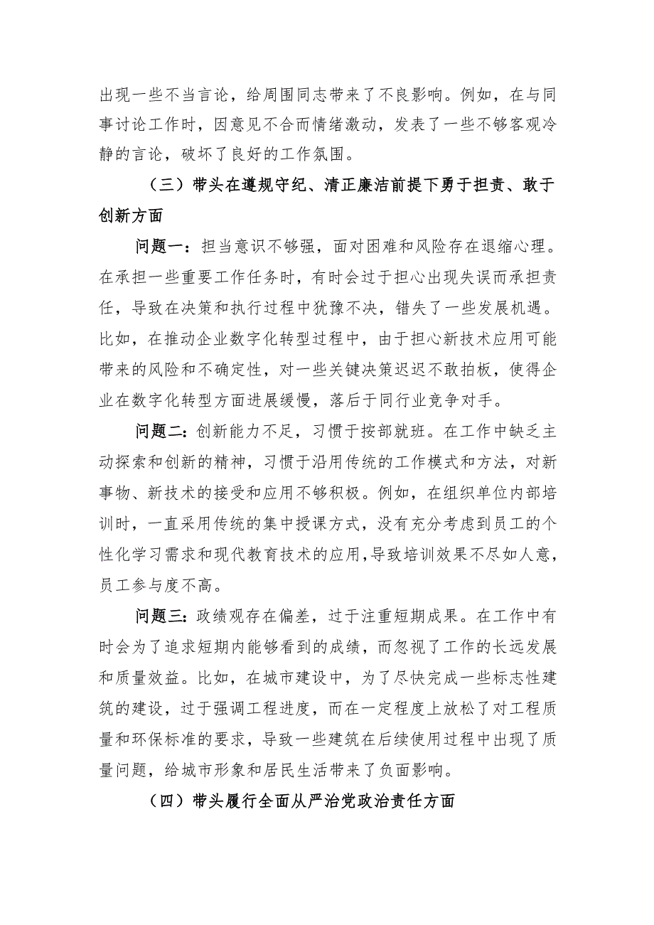 2024 年度民主生活会“四个对照”方面（存在问题、原因剖析及整改措施）.docx_第3页