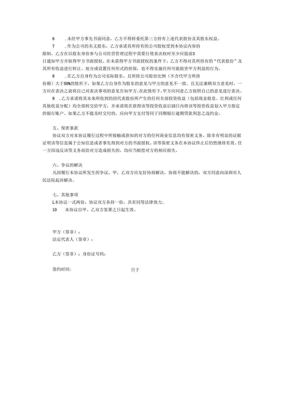 2. 股权代持协议书.docx_第2页