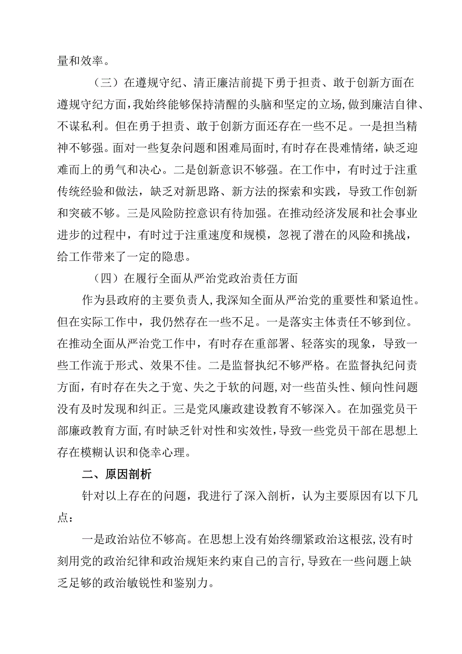 某县委副书记、县长2025年度民主生活会“四个带头”个人对照检查发言材料（合计四份）.docx_第2页