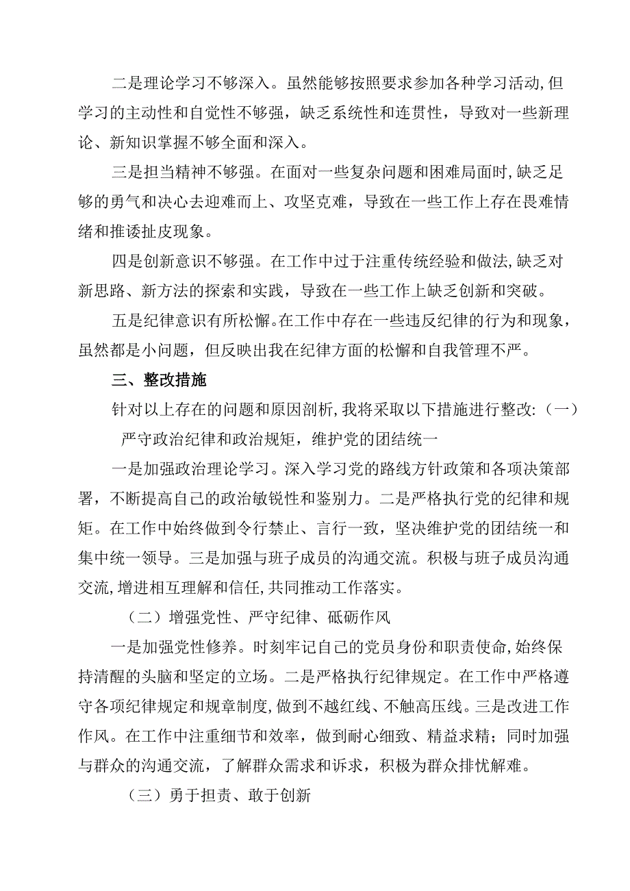 某县委副书记、县长2025年度民主生活会“四个带头”个人对照检查发言材料（合计四份）.docx_第3页