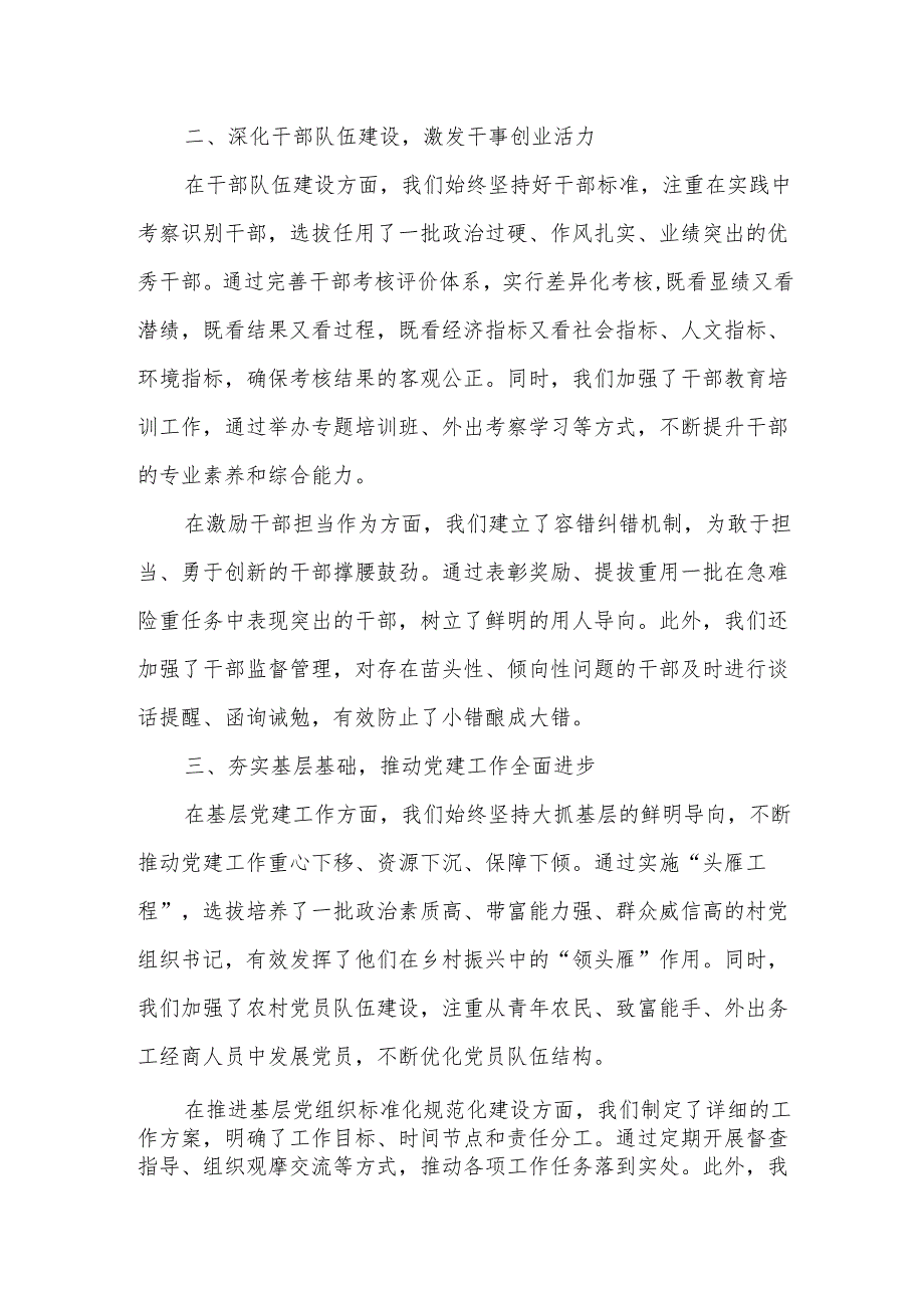 某县委组织部长在市务虚会上的汇报发言.docx_第2页