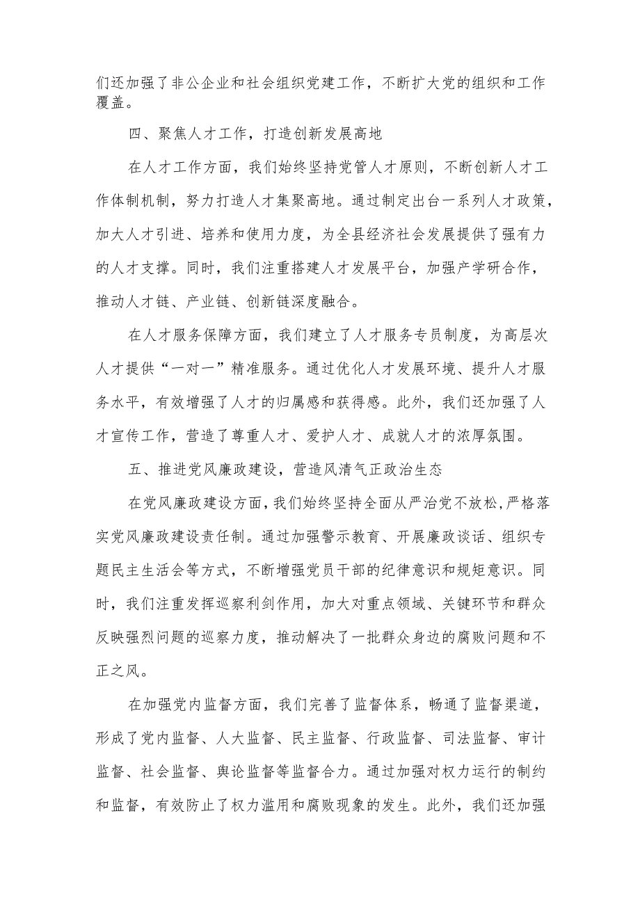 某县委组织部长在市务虚会上的汇报发言.docx_第3页