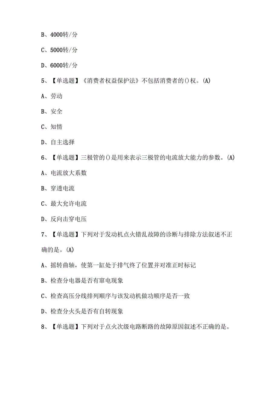 2025年汽车修理工（初级）证考试题库.docx_第2页