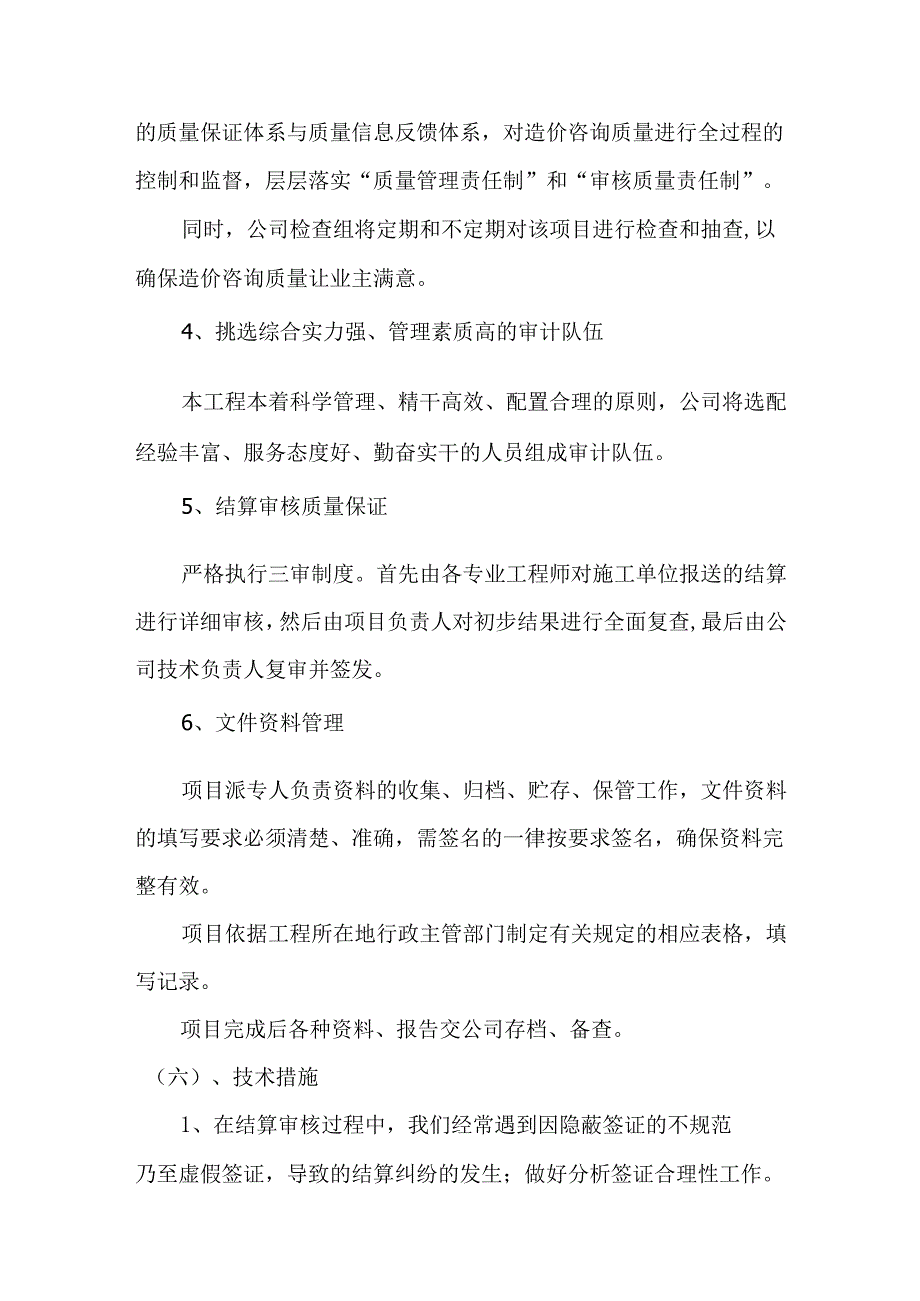 竣工结算审计实施方案.docx_第3页