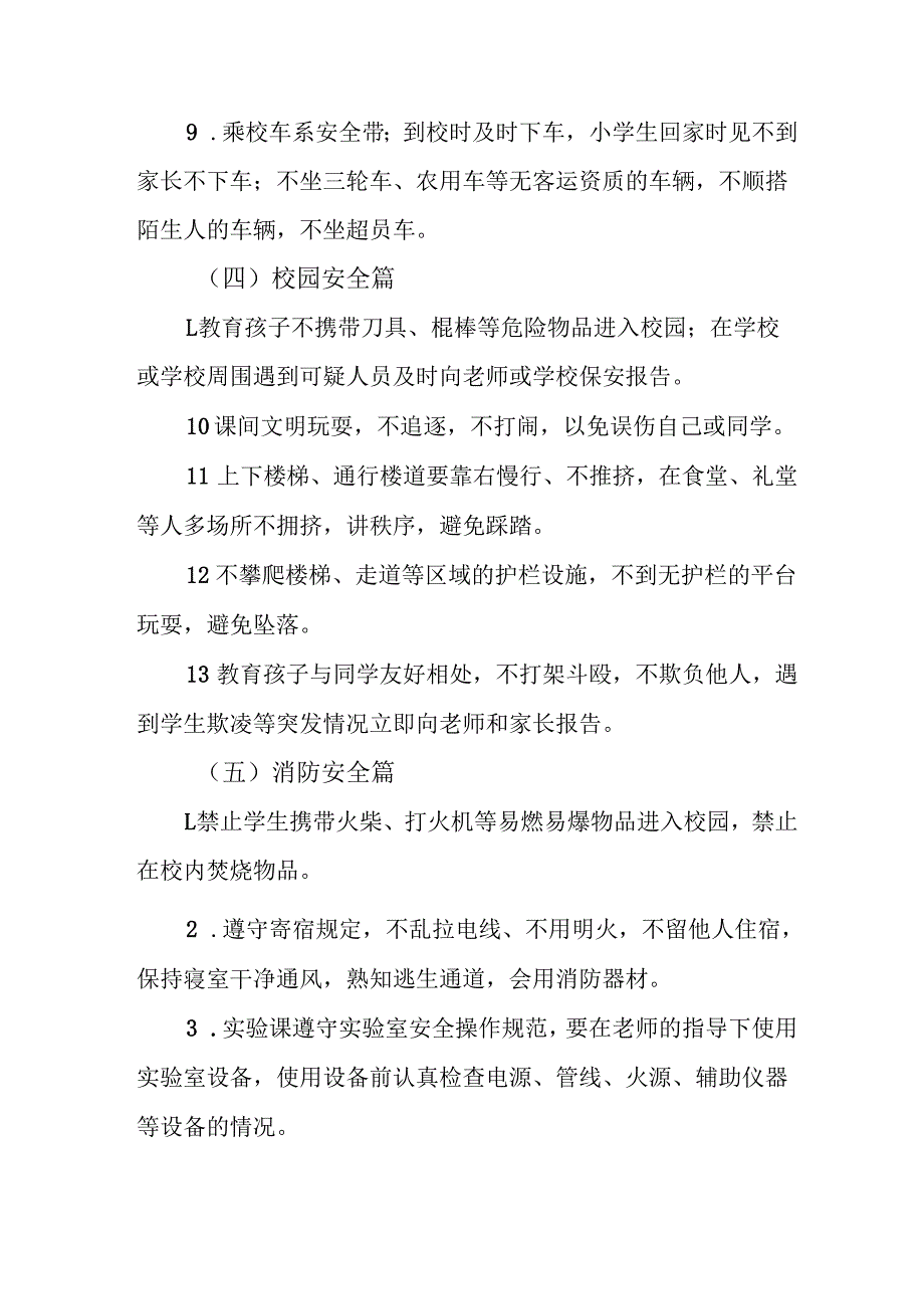 2025年中小学春季开学致家长的一封信 （汇编7份）.docx_第3页