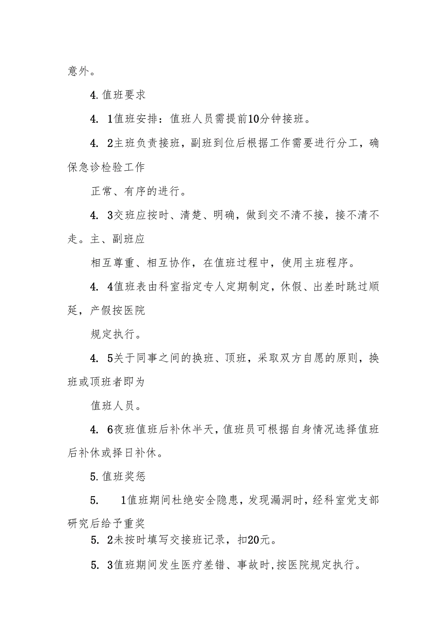 艾滋病实验室交接班制度.docx_第2页