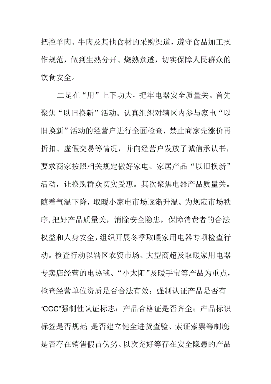 XX市场监管部门开展双节安全专项检查工作新措施新亮点.docx_第2页